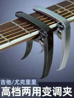 High-end Original High-end capo dual-purpose folk guitar ukulele classical special personality alloy thick capo musical instrument accessories