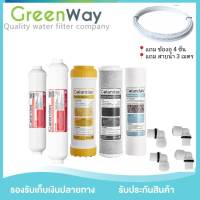 ไส้กรองน้ำ 5 ขั้นตอน (Resin) กรองสะอาดยิ่งขึ้นด้วย PP 1 ไมครอน Colandas แถมฟรี!! ข้องอ 4 ชิ้น+สายน้ำ 3 เมตร