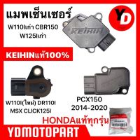 HONDA PCX พีซีเอ็ก แมพเซ็นเซอร์ PCX150 WAVE110I CBR150 CBR250 DREAM110I CLICK125I ของแต่งรถ ฮอนด้า รถมอไซค์