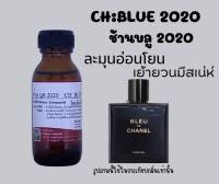 หัวเชื้อน้ำหอมแท้ กลิ่นซ้าน บูล 2020