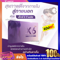 ผลิตภัณฑ์เสริมอาหาร (มีโปร 1 แถม 1)X6 Plus Hard Iron สำหรับหญิง B2(ไม่ระบุชื่อสินค้าหน้ากล่อง)