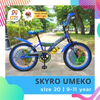 จักรยานเด็ก 20 นิ้ว Skyro Umeko มีกระติกน้ำ จักรยานราคาถูก จักรยาน รถจักรยาน