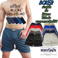 Boxer บ๊อกเซอร์ (สีพื้นล้วนฟรีไซส์เอว25-40) ผ้านิ่มใส่สบาย ไม่อึดอัด ระบายความร้อนได้ดี ผ้านิ่ม ผ้ายืด สีไม่ตก กางเกงใน บ๊อกเซอร์