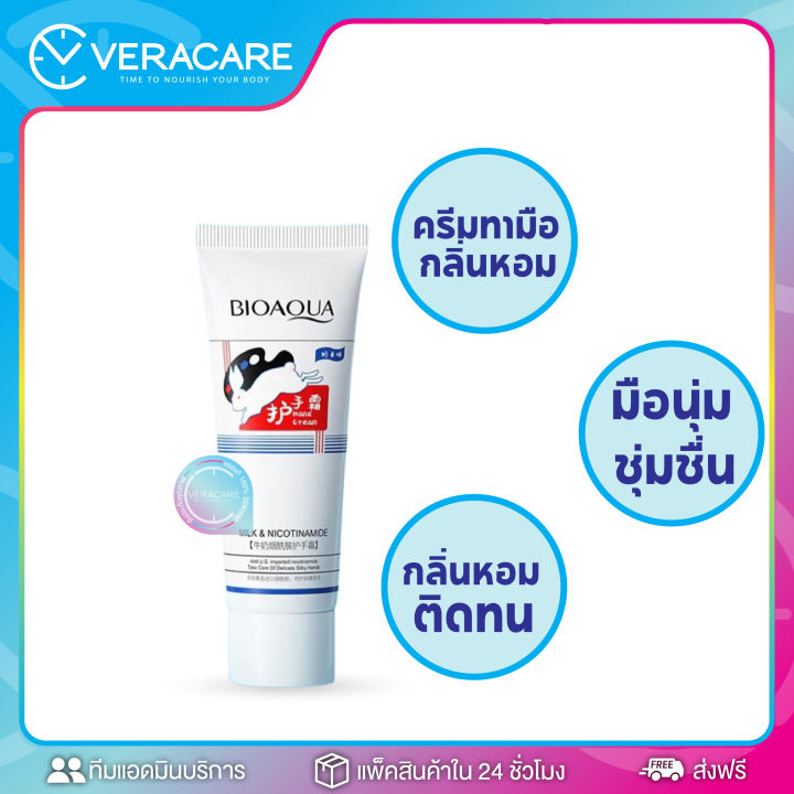 vcราคาส่ง-ครีมทามือ-bioaqua-milk-hand-cream-สูตรนม-หอมนมมาก-ครีมทามือสวย-ครีมทามือหอม-ครีมทามือแห้ง-ครีมทามือขาว-ครีมทามือหอมบำรุงมือ-ชุ่มชื้น