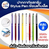 Di Shop ปากกาทัชสกรีน  stylus pen สไตลัสเขียนแท็บเล็ต android touch screen