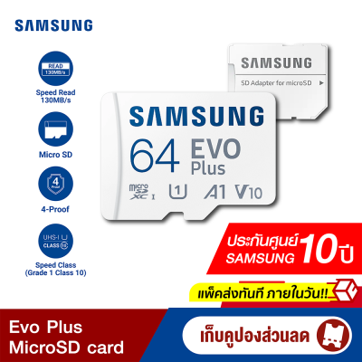 [ราคาพิเศษ 319 บ.] Samsung Evo Plus (2021) เมมโมรี่การ์ด MicroSD card 64/128/256GB (UHS-I U3) -10Y