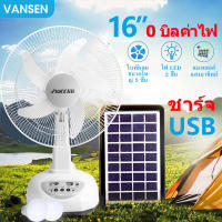 Vansen พัดลมโซล่าเซลล์ Solar fan พัดลมตั้งโต๊ะ 16 นิ้ว พร้อมแผงโซล่าเซลส์ พัดลมพกพา ไฟ LED พัดลมโซล่า พัดลม solar cell