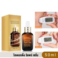 50ml โอลิโกเปปไทด์ รีแพร์ มอยส์เจอร์ไรซิ่ง เอสเซ้นส์