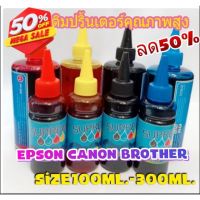 หมึกเติมคุณภาพสูง canon epson brother100, 300 ml. BK C M Y 4สี #หมึกเครื่องปริ้น hp #หมึกปริ้น   #หมึกสี   #หมึกปริ้นเตอร์  #ตลับหมึก