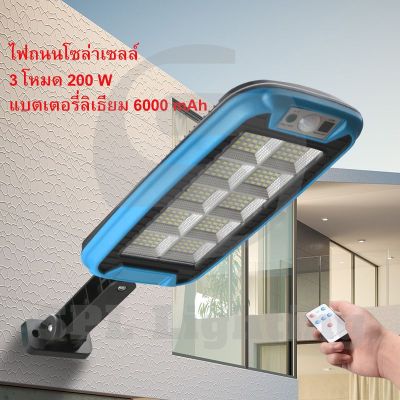 Luxury Rich   ไฟถนนรีโมทคอนโทรล แบตเตอรี่ 6000 mAh (3โหมด 200W) Solar lights ไฟสปอตไลท์ กันน้ำ ไฟ Solar Cell ใช้พลังงานแสงอาทิตย์ โซลาเซลล์ Outdoor Waterproof Remote ControlLight