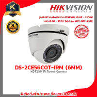 HIKVISION กล้องวงจรปิด รุ่น DS-2CE56C0T-IRM(6mm) กล้องวงจรปิดทรงโดม 1MP ความคมชัด 720p รับสมัครดีลเลอร์ทั่วประเทศมีฝ่ายซัพพอร์ทและบริการหลังการขาย