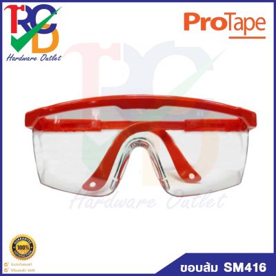 แว่นตาเซฟตี้ ProTape SM416C ขอบสีส้ม Protape G-Series แว่นป้องกันสายตาเลนใส แว่นกันสะเก็ด แว่นตาเซฟตี้ แว่นตานิรภัย ISO