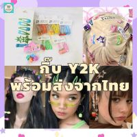 กิ๊บ y2k พร้อมส่งจากไทย กิ๊บติดผม กิ๊บติดผม y2k กิ๊บแฟชั่น มี 3 เเบบ เลือกได้ กิ๊บยุค 90s วินเทจ ส่งเร็ว