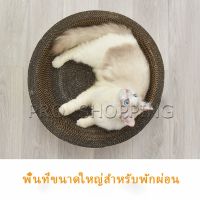 ที่ลับเล็บ ""ทรงชาม"" แผ่นลับเล็บแมว  ที่นอนสัตว์เลี้ยง ของเล่นแมว  ที่ลับเล็บแมว Scratcher