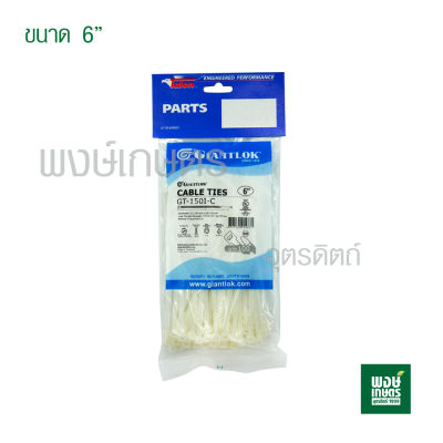 เคเบิลไทร์ / Cable Ties สายรัดไนล่อน ขนาด 6 นิ้ว 100 เส้น  ( สายรัด  เข็มขัดรัดสายไฟ  อุปกรณ์จัดเก็บ เก็บสายไฟ  พงษ์เกษตรอุตรดิตถ์ )