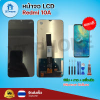 หน้าจอ LCD Redmi 10A Redmi 9A/9c พร้อมทัชสกรีน จอ+ทัช แถม กาว ฟิล์ม ไขควง