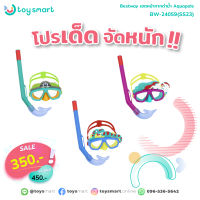 ToySmart Bestway 24059 หน้ากากดำน้ำ AquaPals Snorkel Mask 3 ปี+