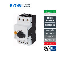 EATON PKZM0-25 Thermal magnetic motor protective เบรกเกอร์ป้องกันมอเตอร์แบบลูกบิด CB 20-25 A , 12.5kW / 16.75HP สั่งซื้อได้ที่ Eaton Online Store