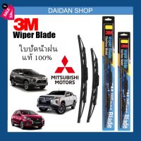 [1คู่] 3M ใบปัดน้ำฝน สำหรับ MITSUBISHI Mirage Attrage Triton Lancer Strada Pajero sport Cyclone Xpander  แท้100% #ที่ปัดน้ำฝน  #ยางปัดน้ำฝน  #ก้าน  #ก้านปัดน้ำฝน  #ใบปัดน้ำฝน