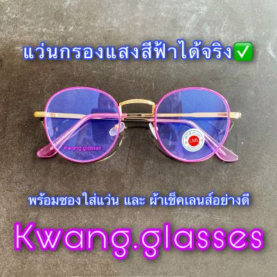 แว่นตากรองแสง Purple Magenta Color กรอบม่วง สุดหรู แว่นตากรองแสงคอมพิวเตอร์ กรองแสงสีฟ้าได้อย่างดีเยี่ยม แว่นกรองแสงฟ้า แว่นตาแฟชั่น