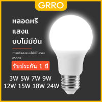 หลอดไฟ LED ทรงกลมแสงสีขาว E27 รุ่น 24W 18W 15W 12W 9W 7W 5W 3W หลอดไฟบ้าน ไฟห้องนอน ห้องครัว หลอดปิงปอง Bulb lights