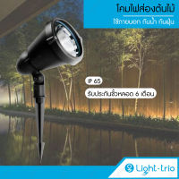 Lighttrio โคมไฟส่องต้นไม้ โคมไฟปักดิน Garden Lamp โคมไฟอลูมิเนียม กันน้ำ กันฝุ่น รุ่น UP-21130/BK - สีดำ (ไม่รวมหลอดไฟ)