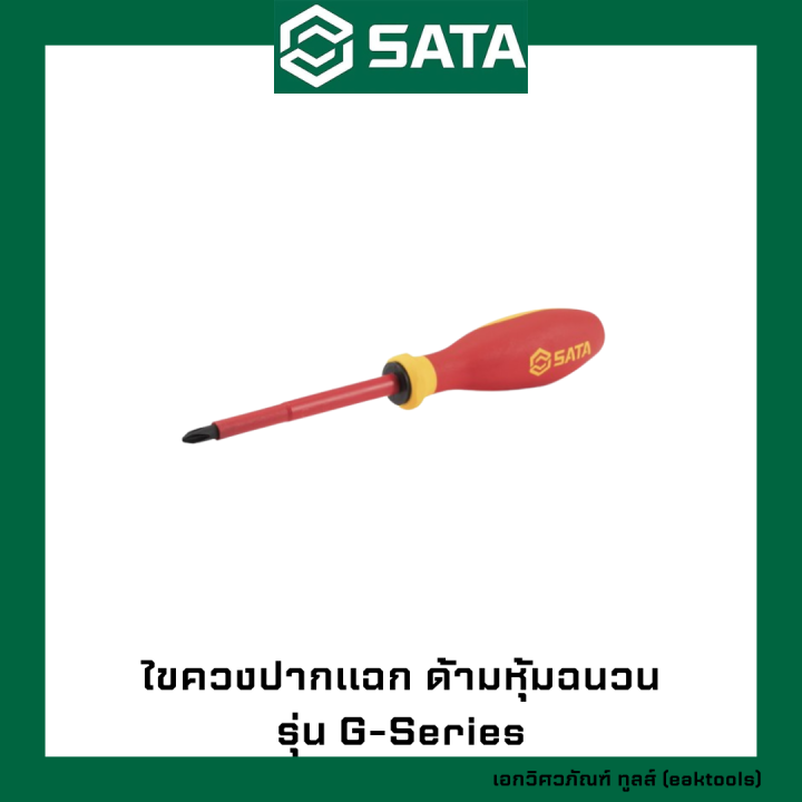 sata-ไขควงปากแฉก-ด้ามหุ้มฉนวน-ซาต้า-เบอร์-0-2-612xx-g-series-vde-insulated-screwdarivers-phillips