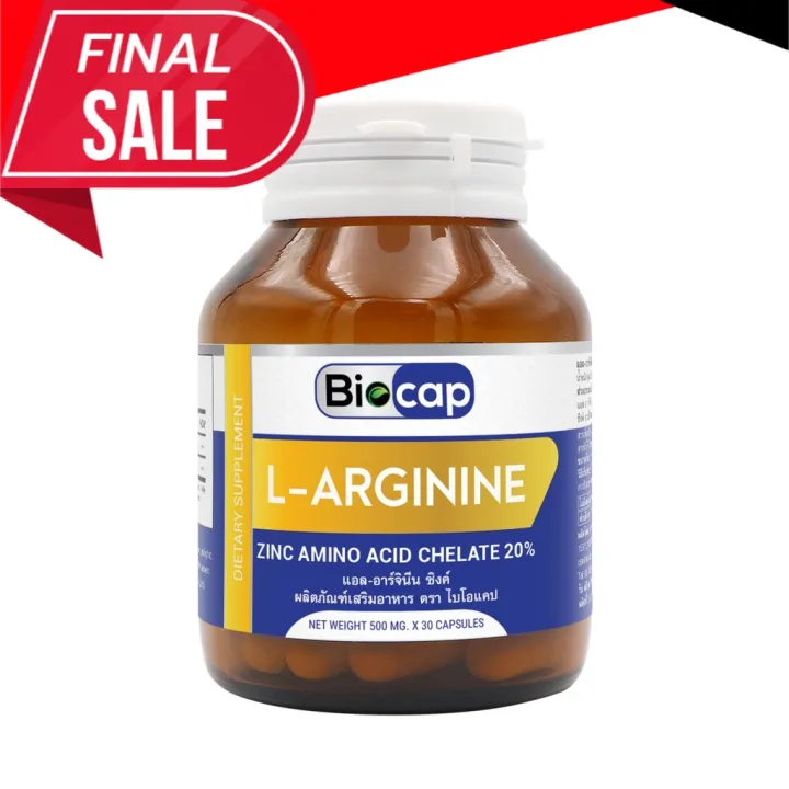 🔥🔥โปรถูก!!🔥 แอลอาร์จินีน พลัส ซิงค์ x 1 ขวด ไบโอแคป LArginine plus