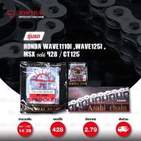 สินค้าขายดี++ JOMTHAI ชุดโซ่-สเตอร์ โซ่ Heavy Duty และ สเตอร์สีเหล็กรถ Honda Wave110i / Wave125i / MSX ทดโซ่ 428 / CT125 [14/39] ราคาถูก อะไหล่แต่งมอเตอร์ไซค์  อุปกรณ์แต่งรถมอเตอร์ไซค์ อะไหล่รถมอไซค์  อะไหล่จักรยานยนต์