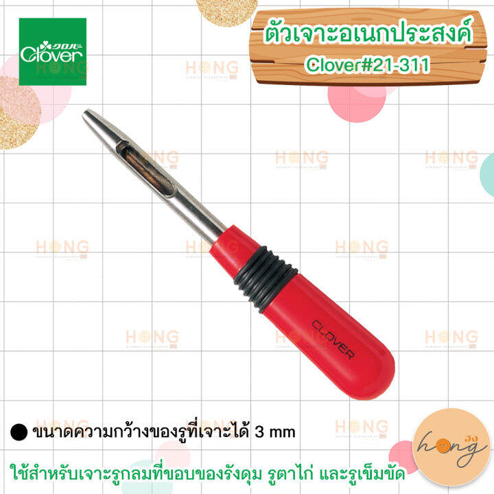 ตัวเจาะอเนกประสงค์-clover-21-311