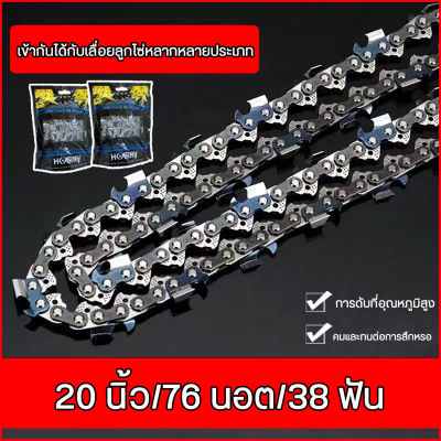 【พร้อมจัดส่ง】20 ，6นิ้ว.สำหรับ เลื่อยยนต์ / เลื่อยโซ่ยนต์ / เลื่อยไฟฟ้า รับประกันความคม อะไหล่เลื่อย