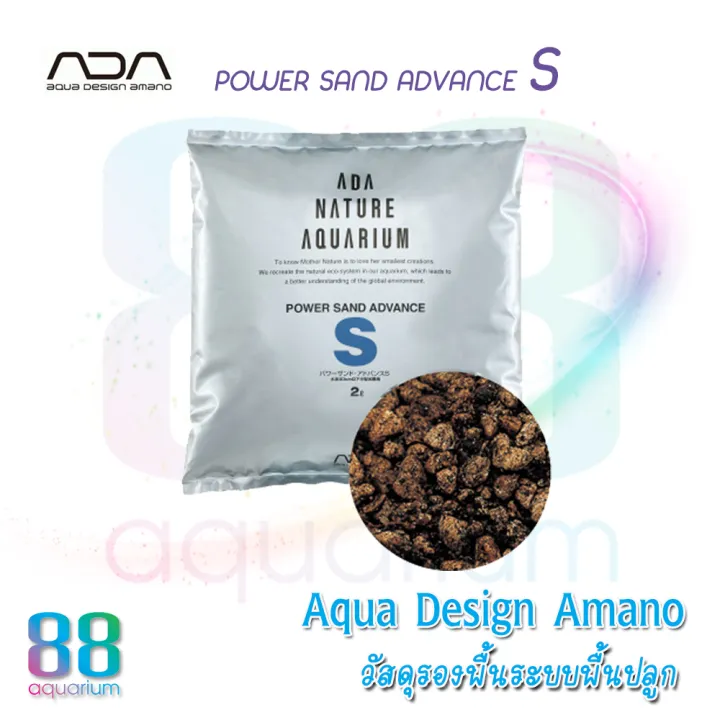 ADA Power Sand Advance S 2Kg. วัสดุรองพื้นของระบบพื้นปลูก Lazada.co.th