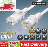 สายแลน 25M/20M/15M/10M/5M/3M วิ่งเต็มสเปก สำเร็จรูป Lan เกรดพรีเมี่ยม CAT5E รองรับInternet กล้องวงจรปิด จัดส่ง 24 ชั่วโมง ขายร้อน สายเน็ตคอม