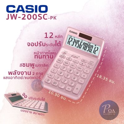 เครื่องคิดเลข Casio JW-200SC สีชมพู PK  Casio JW-200SC เครื่องคิดเลขตั้งโต๊ะคาสิโอ ของใหม่ ของแท้