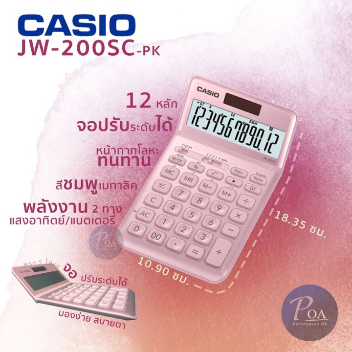 เครื่องคิดเลข-casio-jw-200sc-สีชมพู-pk-casio-jw-200sc-เครื่องคิดเลขตั้งโต๊ะคาสิโอ-ของใหม่-ของแท้