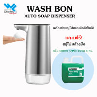 เครื่องจ่ายสบู่โฟมอัตโนมัติ Wash Bon dispenser รุ่น UD-6600F-G