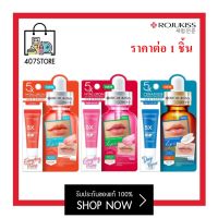 ลิปทาปาก ROJUKISS 5X LIP SERUM TREATMENT ลิป เซรั่ม ทรีทเม้นท์ โรจูคิส 5X 10 มล. ปากแห้งแตก ปากแห้ง เป็นร่อง หรือลอกเป็นขุย ริมฝีปากใหม่ที่นุ่มเด้ง