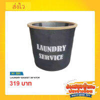 Laundry basket ตะกร้าใส่ผ้า