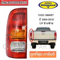 (ส่งฟรี) DIAMOND ไฟท้าย TOYOTA HILUX VIGO , SMART ปี 2004-2011 LH ข้างซ้าย