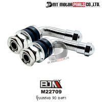 จุ๊บเลส งอ 90องศา BJN [ราคา2ตัว] (M22709-2) [BJN x MTMotorParts] จุ้บเลสรถมอเตอร์ไซค์ จุ้บลมรถมอเตอร์ไซค์ จุ๊บลมมอเตอร์ไซค์ จุ้บเลสมอไซค์ จุ้บเลสBJN