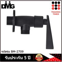 DMG รุ่น BM-2709 วาล์วต่อฝักบัวทองเหลืองสีดำ วาล์วด้ามปัด