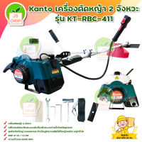 Kanto เครื่องตัดหญ้า 2 จังหวะ Kanto KT-RBC-411 (สีเขียว) มีบริการเก็บเงินปลายทาง