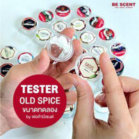 เทสเตอร์สำหรับทดลองกลิ่นของโรลออน OLD SPICE BY BE SCENT