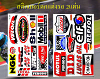 สติกเกอร์ชุดแต่งรถ NGK VELOIL SHELL (สีเหลือง) MOTUL REPSOL elf รถยนต์ รถกระบะ รถแต่งมอเตอร์ไซค์ ติดหมวกกันน็อค Logo สปอนเซอร์ จำนวน 2 แผ่น