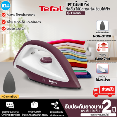 ส่งฟรี! TEFAL เตารีดแห้ง 1200 วัตต์ รุ่น FS2622 หน้าเตาเคลือบ NON STICK รับประกัน 2 ปี | HTC