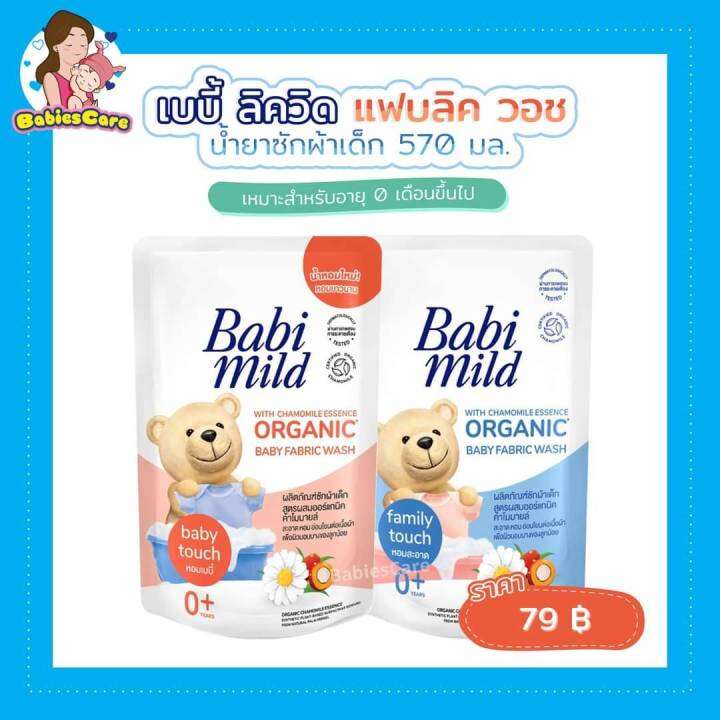 babiescarekt-babi-mild-baby-fabric-wash-organic-ผลิตภัณฑ์ซักผ้าเด็กสูตรผสมออร์แกนิคคาโมมาย-ขนาด-570มล