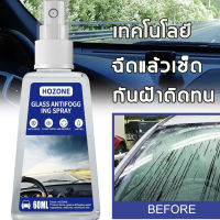 【อัพเกรดใหม่】น้ำยากันน้ำฝน anti fog spray ป้องกันหมอกมืออาชีพ เทคโนโลยีนาโน แฟชั่นและความสะดวกสบาย ความปลอดภัยสีเขียว ยาวนานและมีประสิทธิภาพ（สเปรย์กันฝ้า สเปรย์กันฝ้ากระจก น้ำยาไล่ฝ้า น้ำยากันฝ้า）