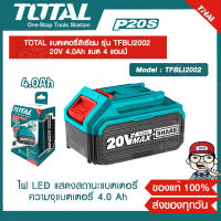 TOTAL แบตเตอรี่ลิเธียม รุ่น TFBLI2002 20V 4.0Ah แบต 4 แอมป์ ของแท้ 100% ส่งฟรี!!