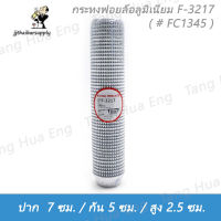 กระทงฟอยล์อลูมิเนียม F-3217  ( # FC1345 )  แพ็ค 1000 ชิ้น