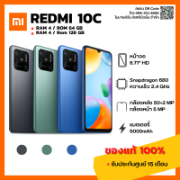 [Mobileone] Xiaomi Redmi 10C ขนาด 2 แรม (4/64)(4/128) ของแท้ 100% มีประกันศูนย์ [ หน้าจอ 6.71 นิ้ว แบตอึด 5000mAh ]